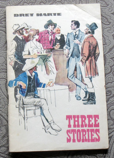 Бред Гарт Три рассказа. Bret Harte Three Stories. Книга для чтения на английском языке.