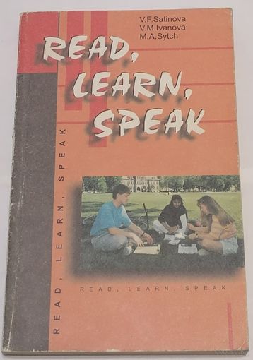 Read, Learn, Speak. V. F. Satinova. Английский язык.