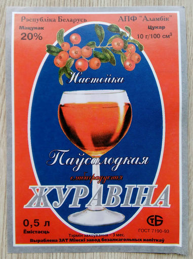 Этикетка. вино. Беларусь-1996-2003 г. 0240