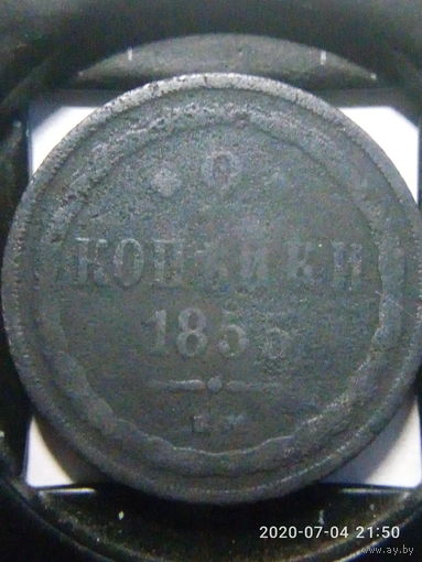 2 копейки 1855 г. ВМ (Варшавский монетный двор) Александр II. Редкая.