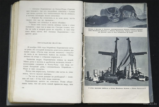 Стервятники с чужой стороны. Хиенас М., Шмигельскис К. 1961 год #0304-7