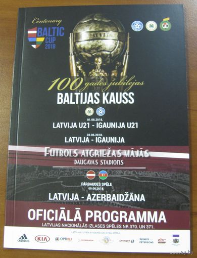 2018 Латвия - Азербайджан
