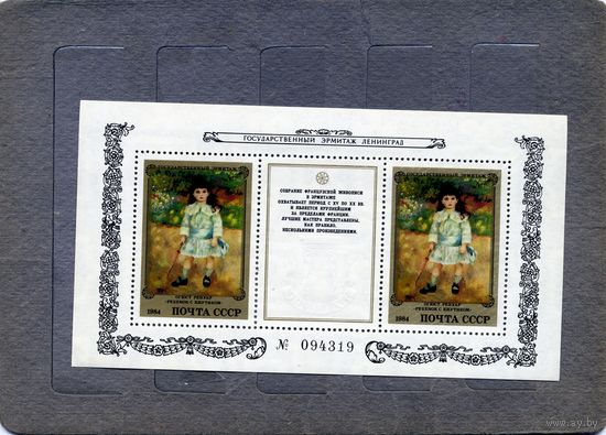 СССР, 1984, почт. блок 180** , ФРАНЦУЗСКАЯ ЖИВОПИСЬ,   чистая