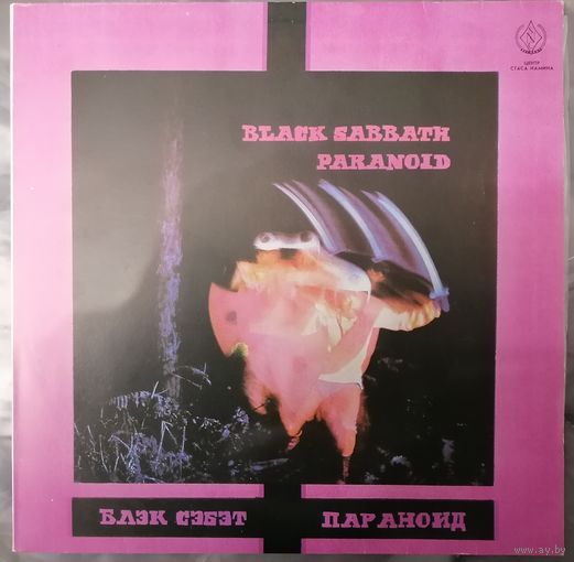 Black Sabbath–Paranoid, LP