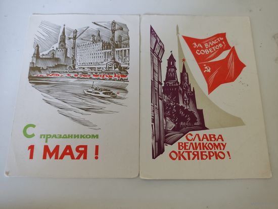 2 поздравительных открытки художника А.Калашникова (1965-1966гг, прошедшие почту)