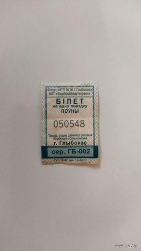 Проездной билет, серия ГБ-002