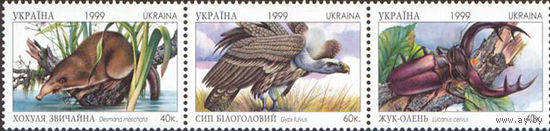 Животный мир Украина 1999 год серия из 3-х марок в сцепке