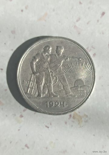 1 рубль СССР 1924 года. Редкая разновидность