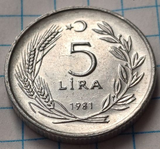 Турция 5 лир, 1981     ( 2-5-4 )