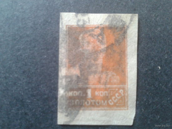 СССР 1923 золотой стандарт 1 коп