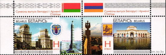 Беларусь 2011  Совместный выпуск с Арменией. Архитектура