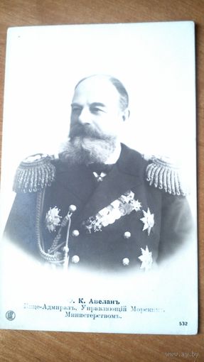 Ф.К. Авелан, вице-адмирал, управляющий морским министерством.