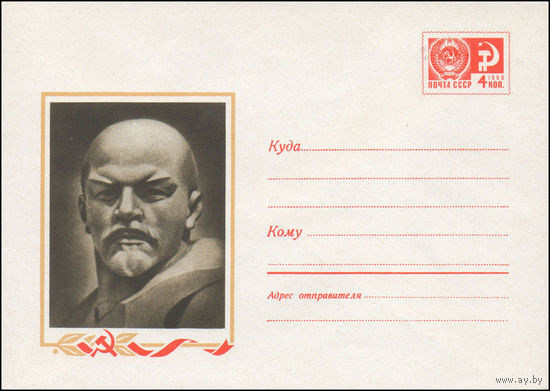 Художественный маркированный конверт СССР N 70-87 (03.03.1970) [Скульптурный портрет В.И.Ленина]