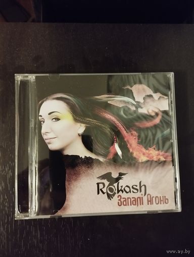 Rokash – Запалі агонь (2011, CD)