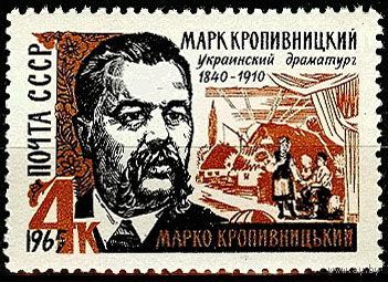 125 лет со дня рождения украинского драматурга М.Л. Кропивницкого