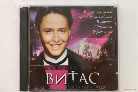 Витас – Хиты ХХ Века (композитор Александр Морозов) (2008, CD)