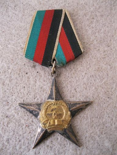 Орден "Звезда" II степени (1 тип). ДРА (Афганистан).