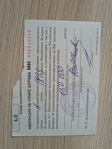 Квитанция об уплате штрафа за безбилетный проезд 150 тысяч рублей.
