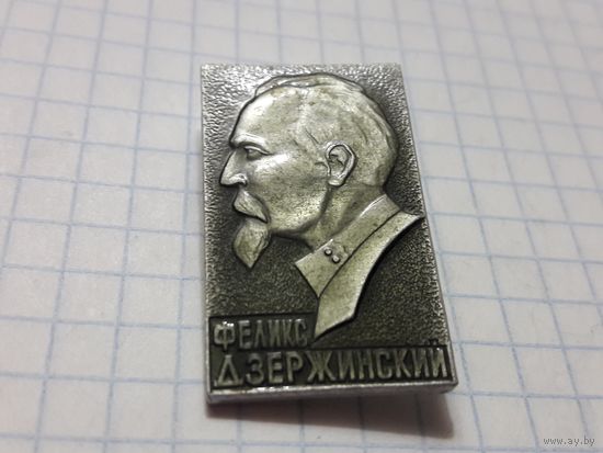 Феликс Дзержинский