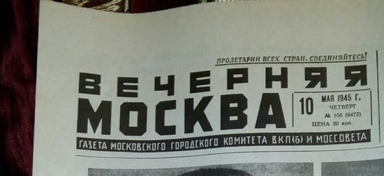Газета Вечерняя Москва