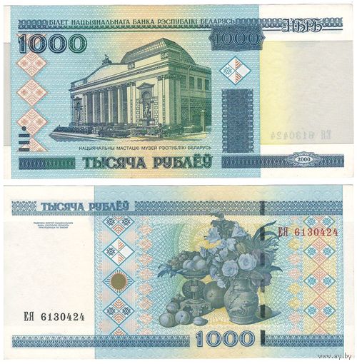 W: Беларусь 1000 рублей 2000 / ЕЯ 6130424 / модификация 2011 года