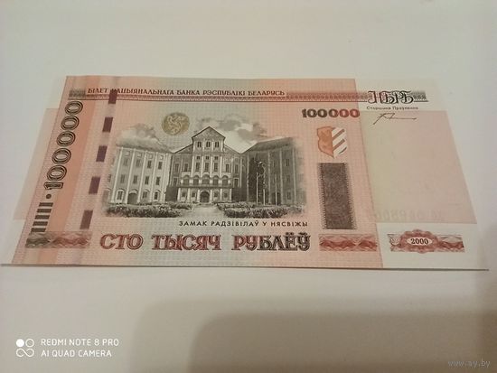 100000 рублей 2000, Беларусь, серия хб 5498553, UNC