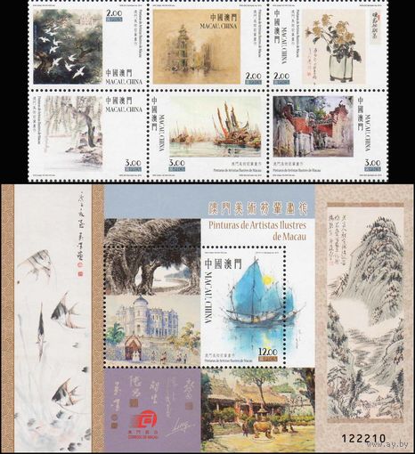 Живопись Макао (Китай) 2016 год серия из 6 марок в сцепке и 1 блока (М)