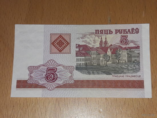 Беларусь 5 рублей 2000 серия ВВ