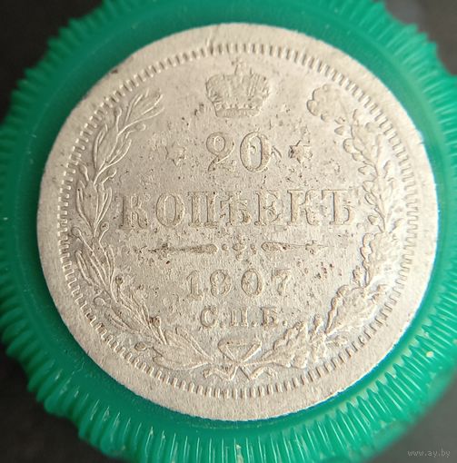 20 копеек 1907