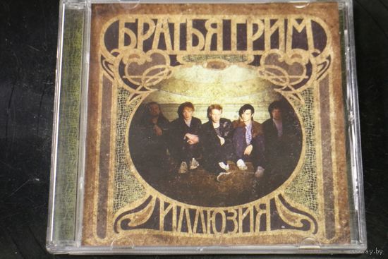 Братья Грим – Иллюзия (2006, CD)