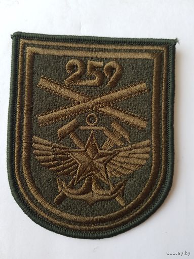Шеврон 259 отдельный мобильно-восстановительный железнодорожный батальон Беларусь
