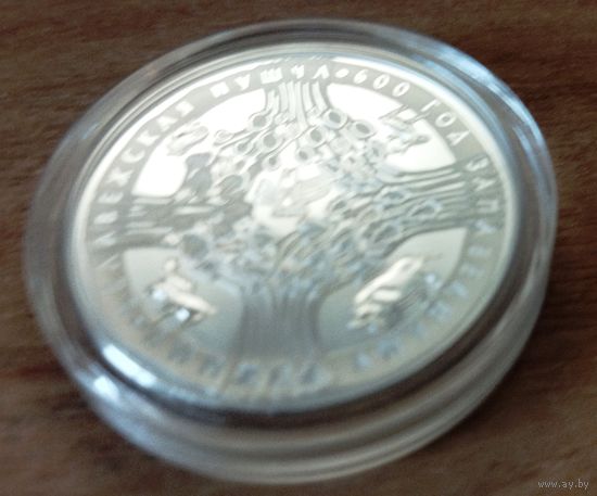 20 рублей 2009 Заповедный режим в Беловежсской Пуще
