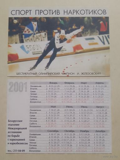 Карманный календарик. И.Железовский. 2001 год