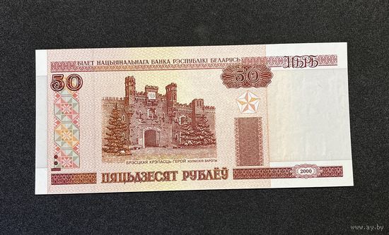 50 рублей 2000 года серия Пх (UNC)