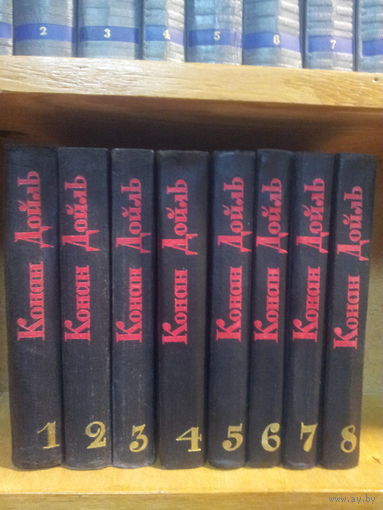 Конан Дойль А. Собрание сочинений в 8 томах. Цена указана за комплект.