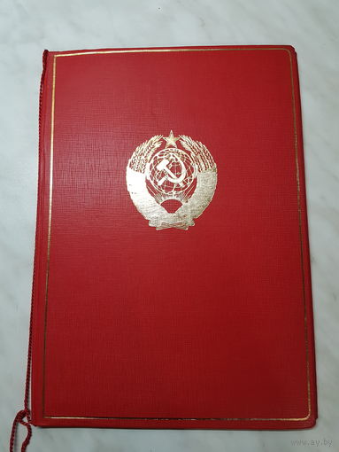 Папка для грамот и награждений СССР.