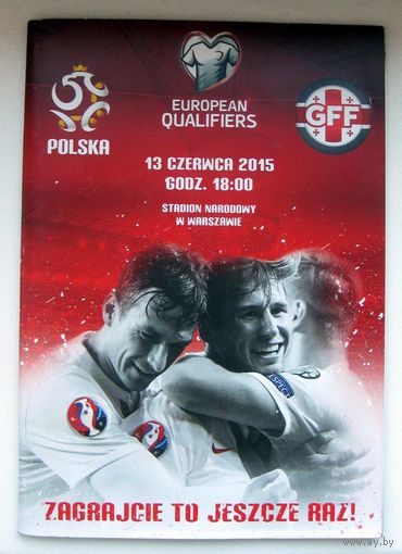 2015 Польша - Грузия
