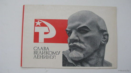 Ленин ( Октябрь ) 1969г чистая