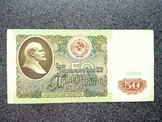СССР 50 рублей 1991 серия ВЕ