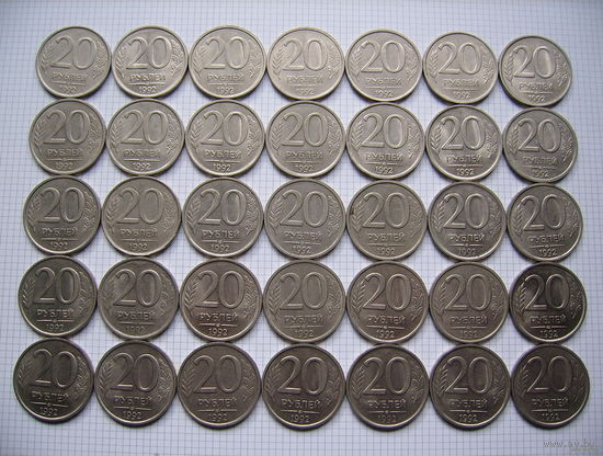 РОССИЯ  20 рублей  1992г.  (ЛМД)  (35 шт.) (ТОРГ, ОБМЕН)