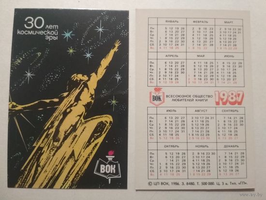 Карманный календарик . ВОК . Космос. 1987 год