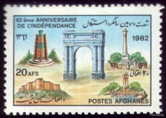 1982 год Афганистан Годовщина независимости (АНД