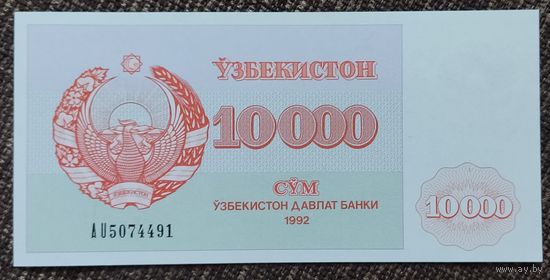 10000 сум 1992 года - Узбекистан - UNC