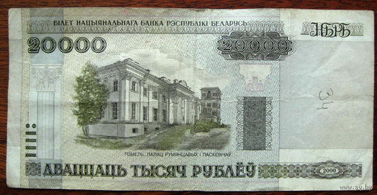 Банкнота НБ РБ 20 000 рублей образца 2000 года Красивый номер Бч 1444444