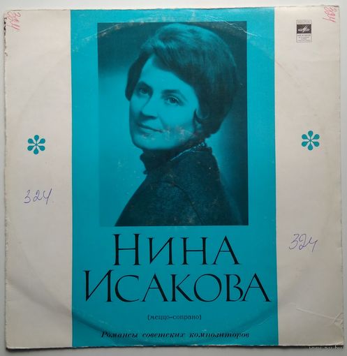 LP Нина ИСАКОВА (меццо-сопрано). Романсы советских композиторов (1972)
