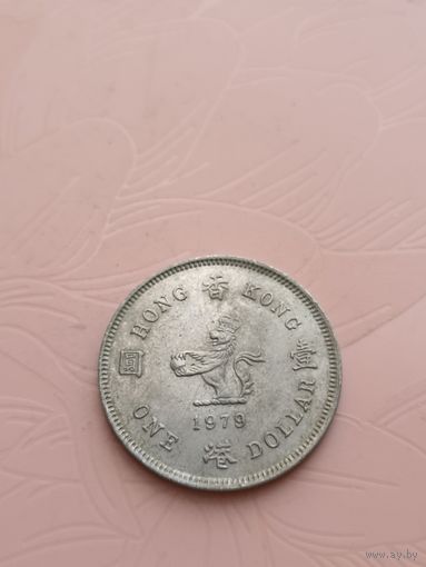 Гонконг 1 доллар 1979г(8)