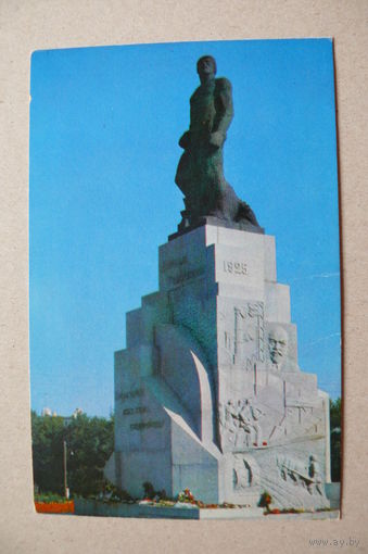 Кассин Е. и Редькин М.(фото), Саратов. Памятник борцам революции 1905 г.; 1975, чистая.