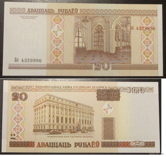 20 рублей 2000 серия Бб UNC