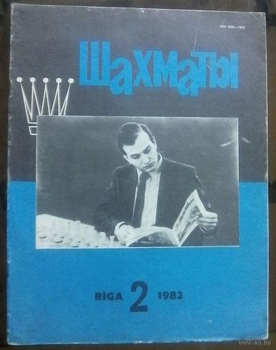 Шахматы 2-1982
