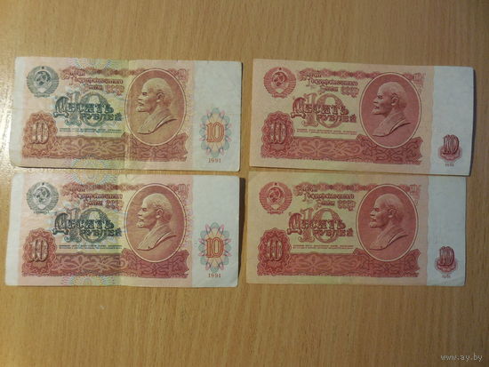 10 рублей 1961, 1991.